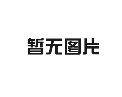 揚州市金諾爾不銹鋼有限公司祝大家國慶節快樂!